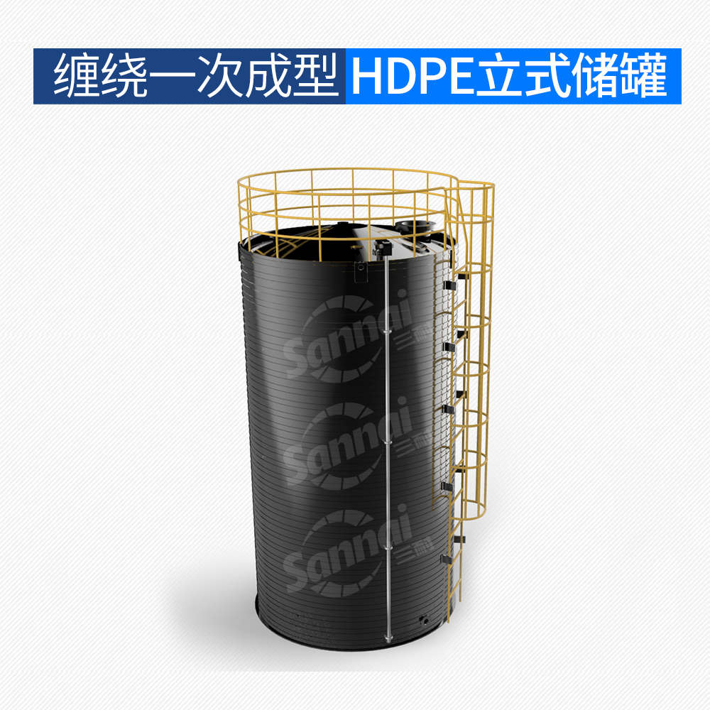 HDPE立式储罐